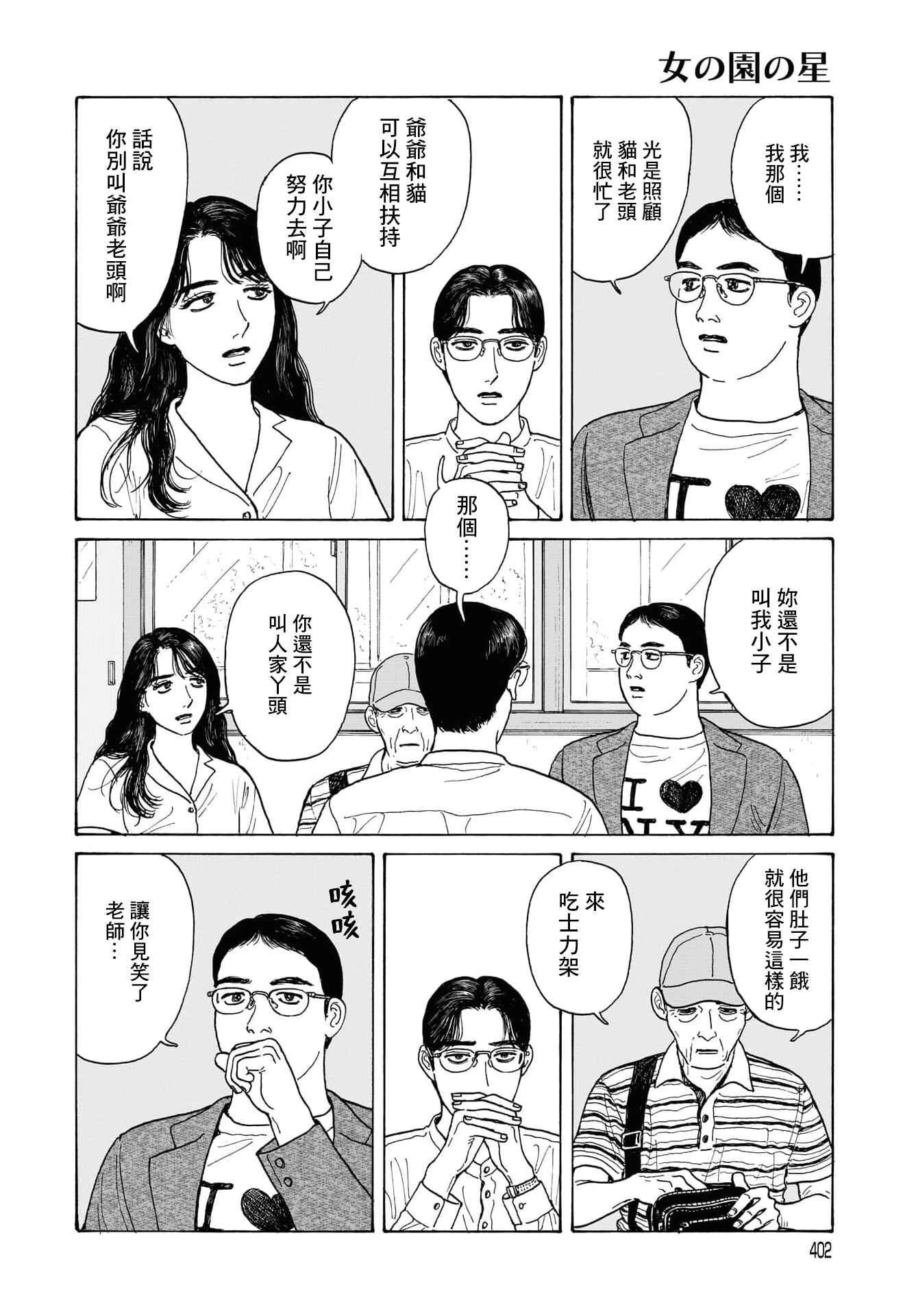 Chapter 14.1 - Page 18