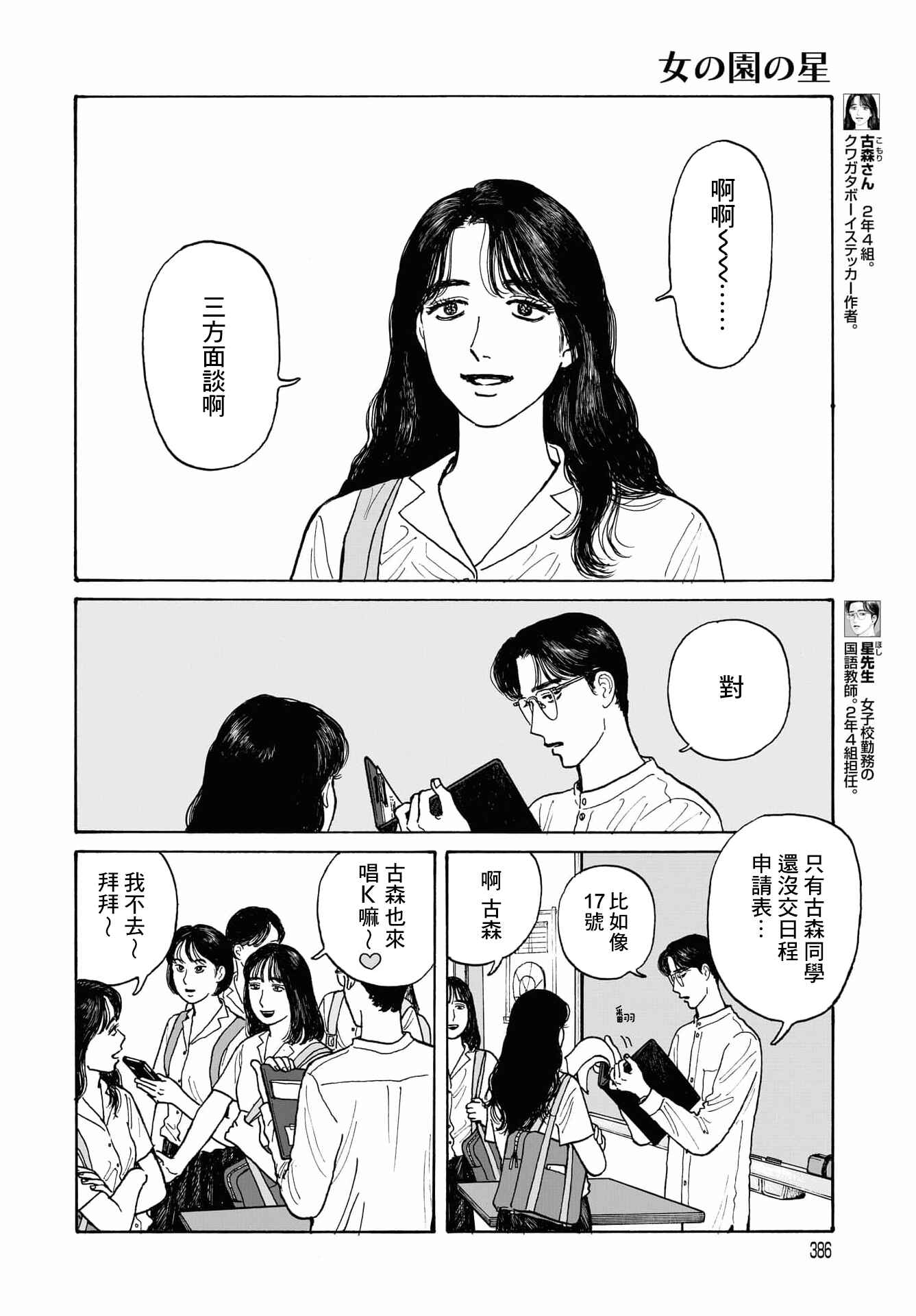 Chapter 14.1 - Page 2