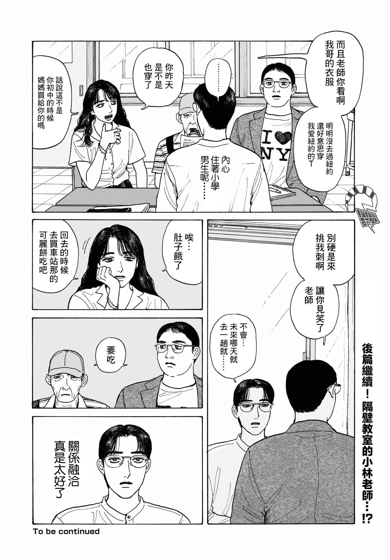 Chapter 14.1 - Page 20