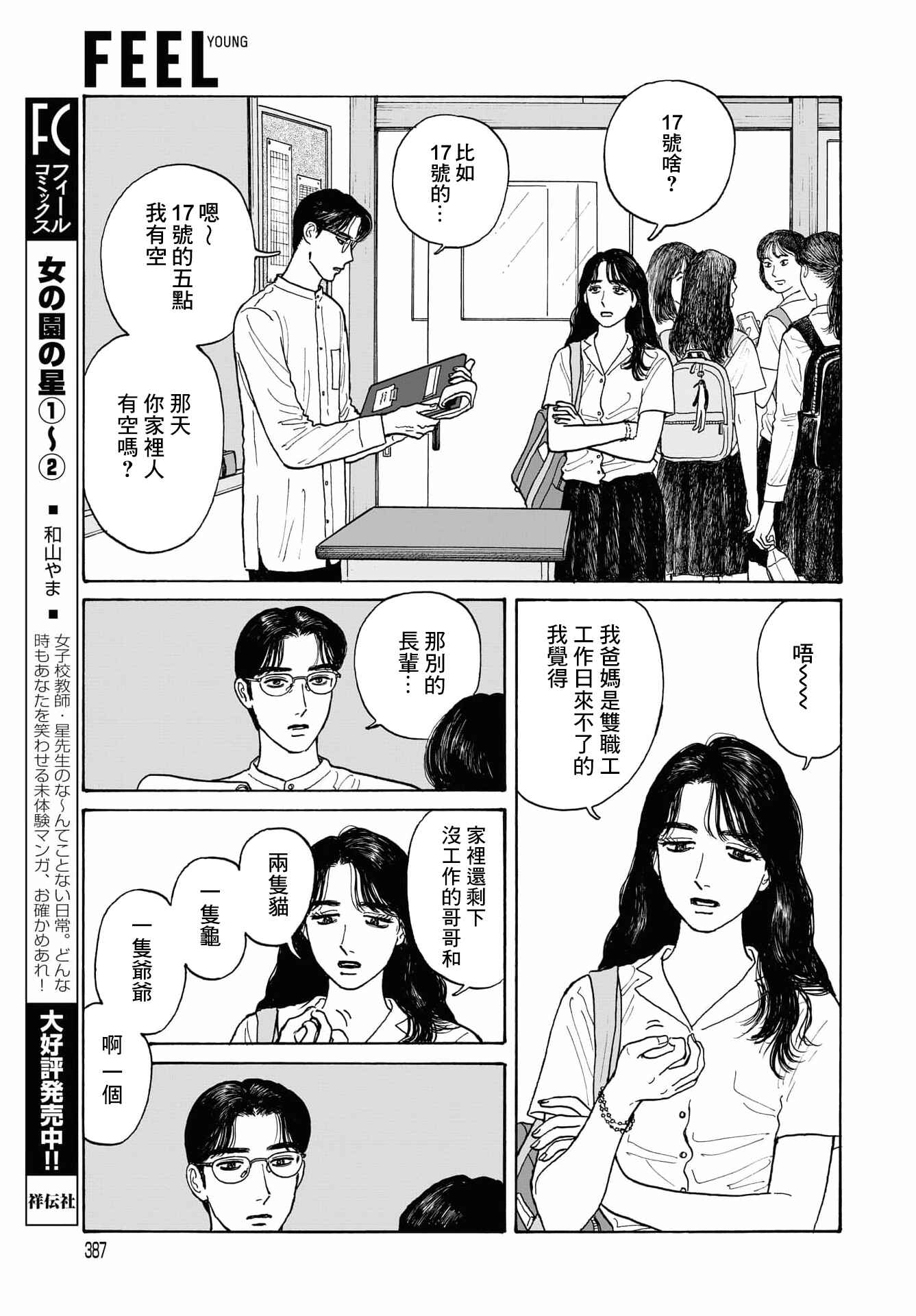 Chapter 14.1 - Page 3