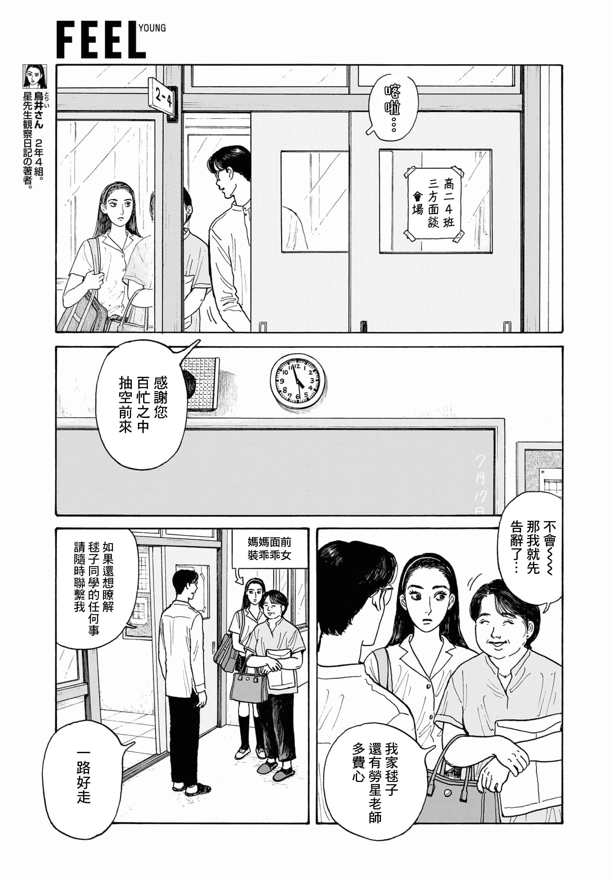 Chapter 14.1 - Page 7