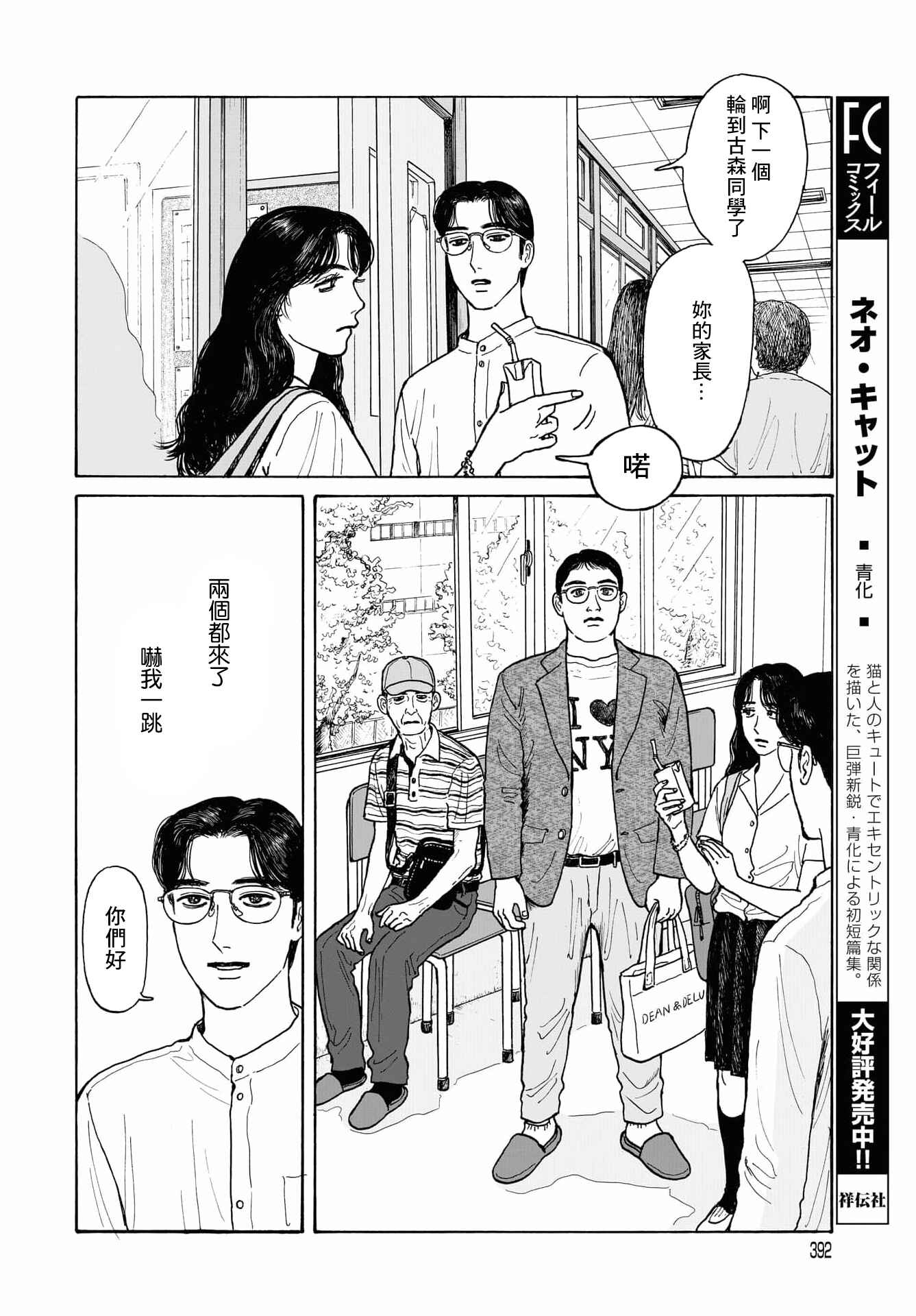 Chapter 14.1 - Page 8