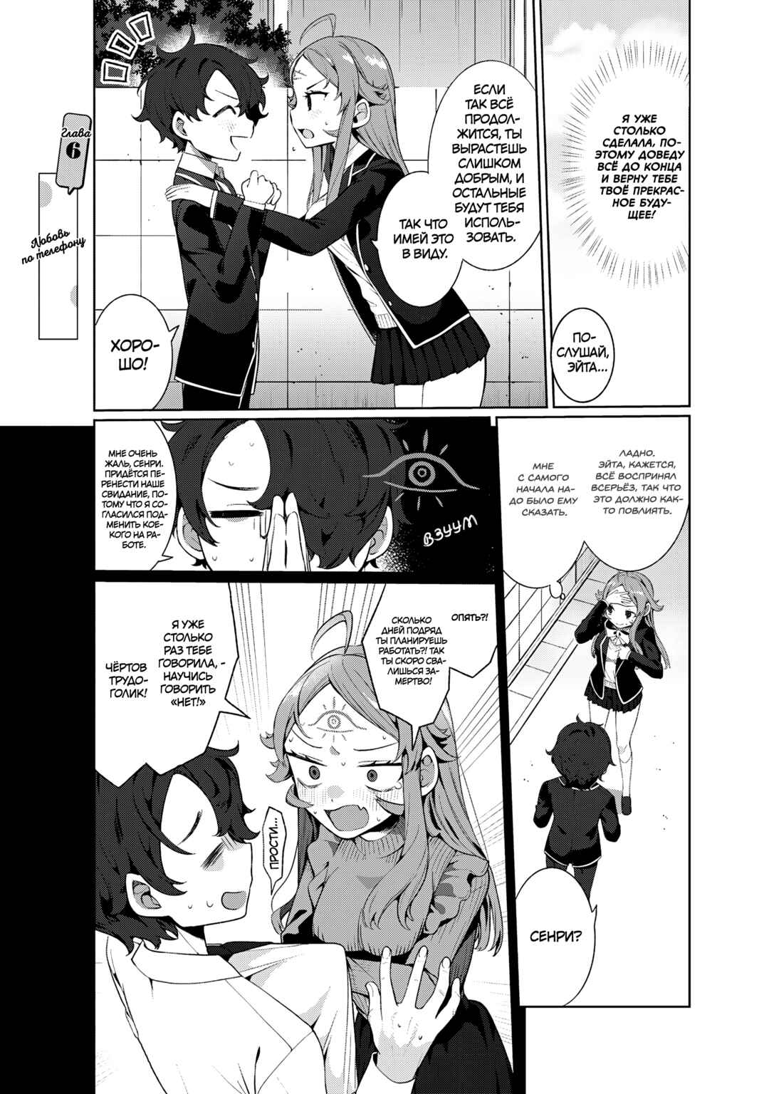 Chapter 6 - Page 2