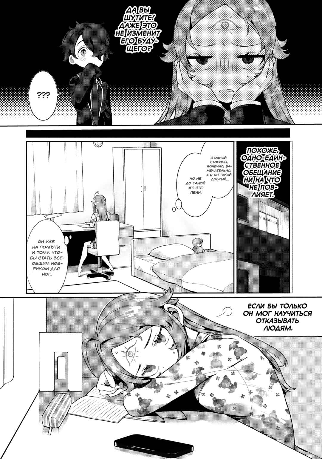 Chapter 6 - Page 3