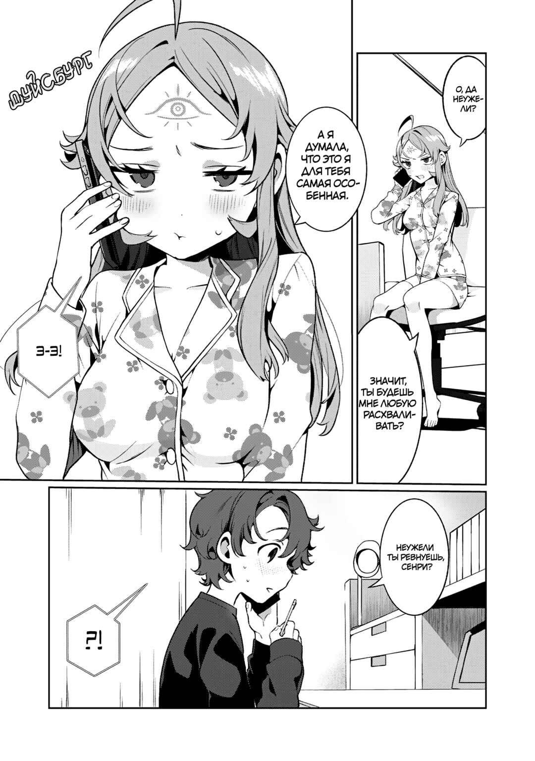 Chapter 6 - Page 8