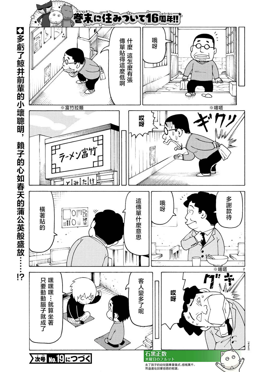 Chapter 794 - Page 2