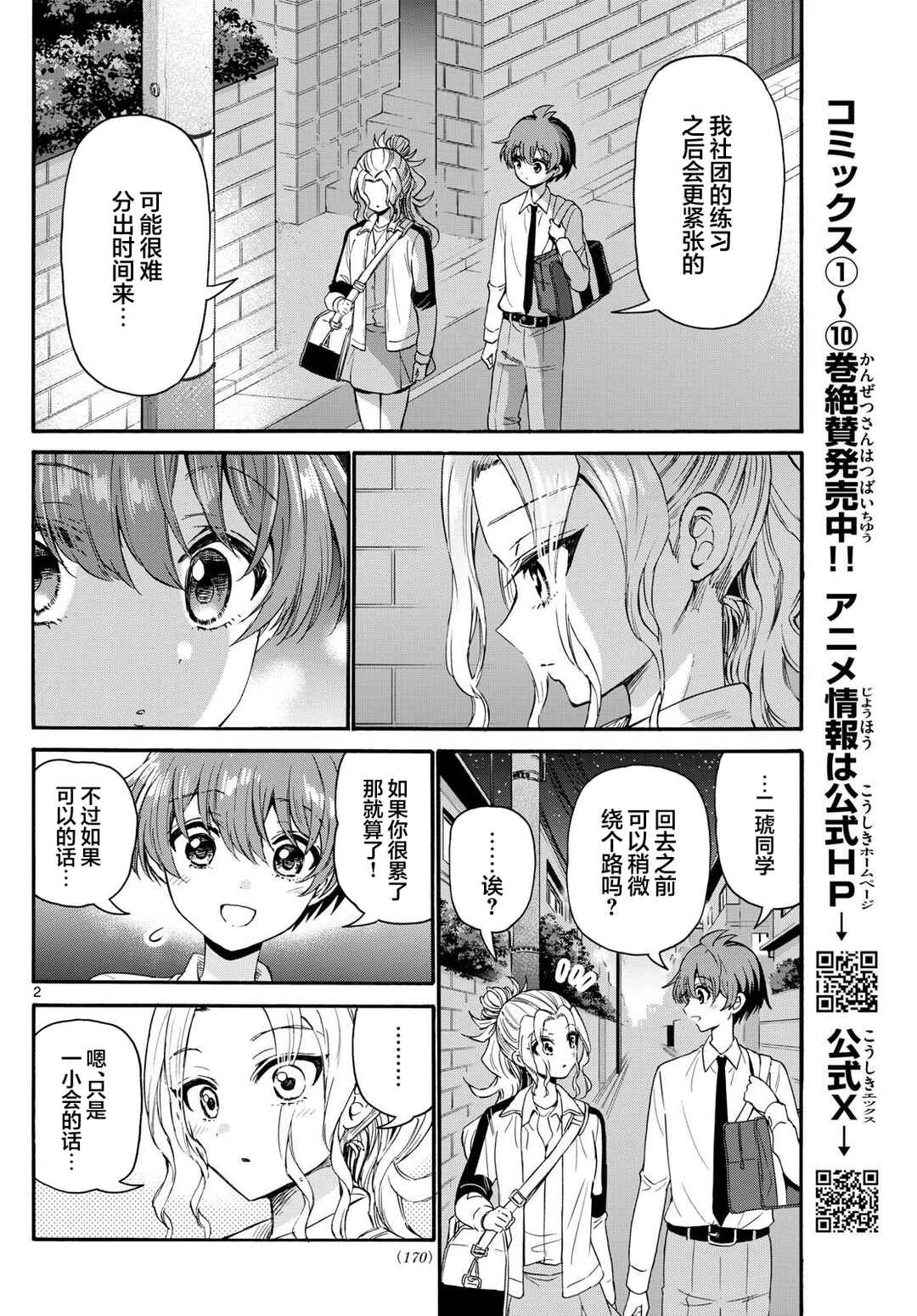 Chapter 130 - Page 2