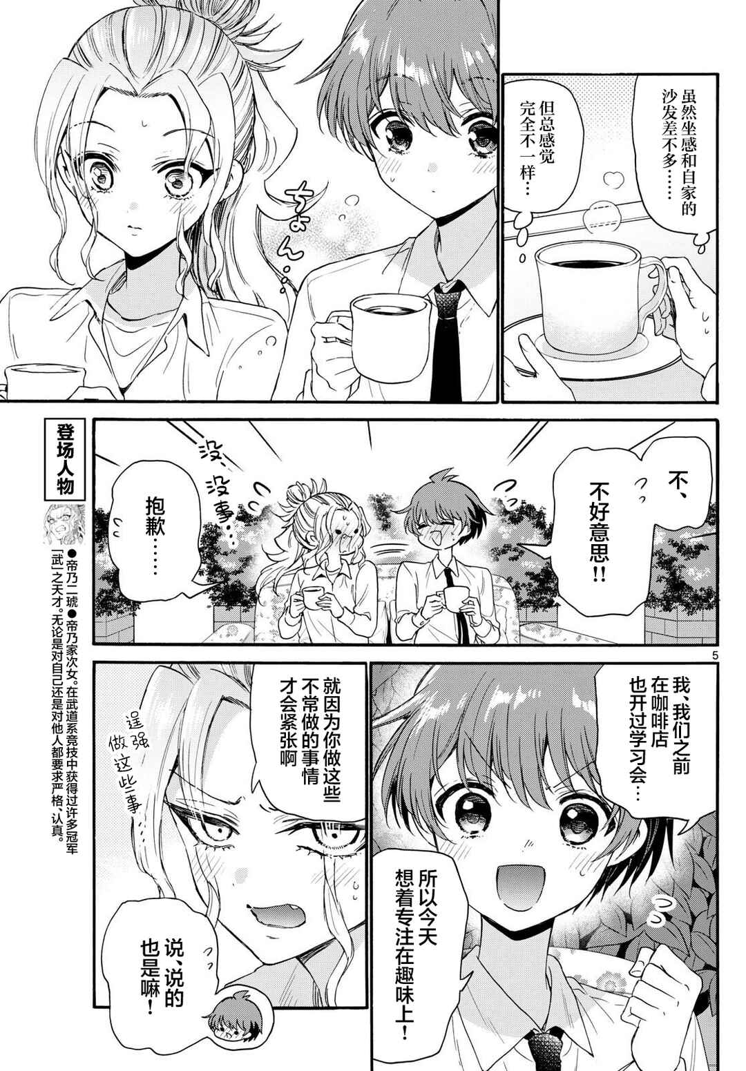 Chapter 130 - Page 5