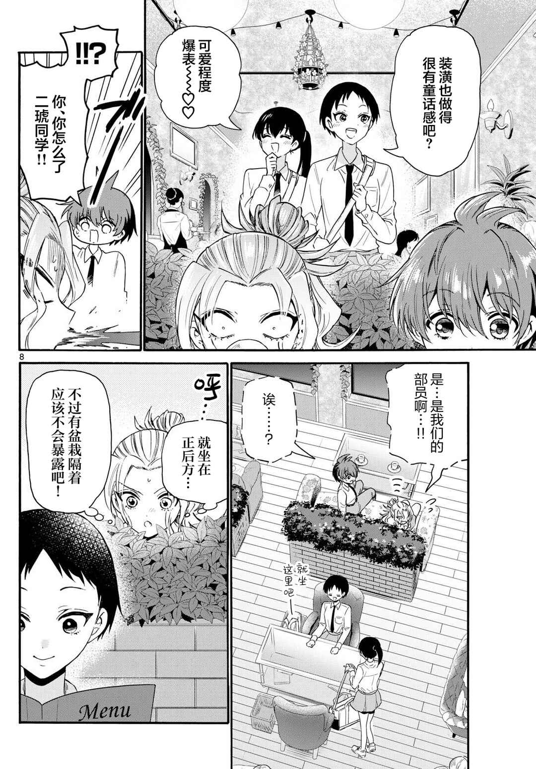 Chapter 130 - Page 8
