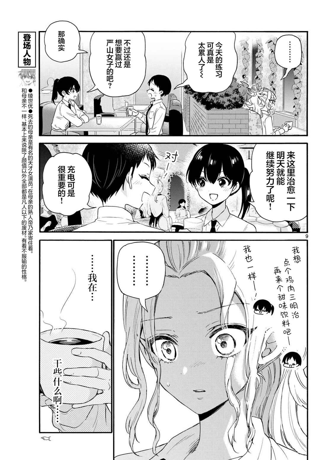 Chapter 130 - Page 9
