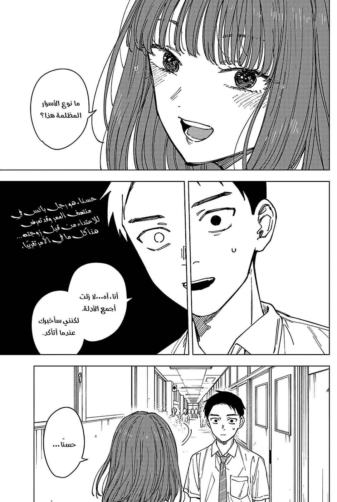 Chapter 5 - Page 17