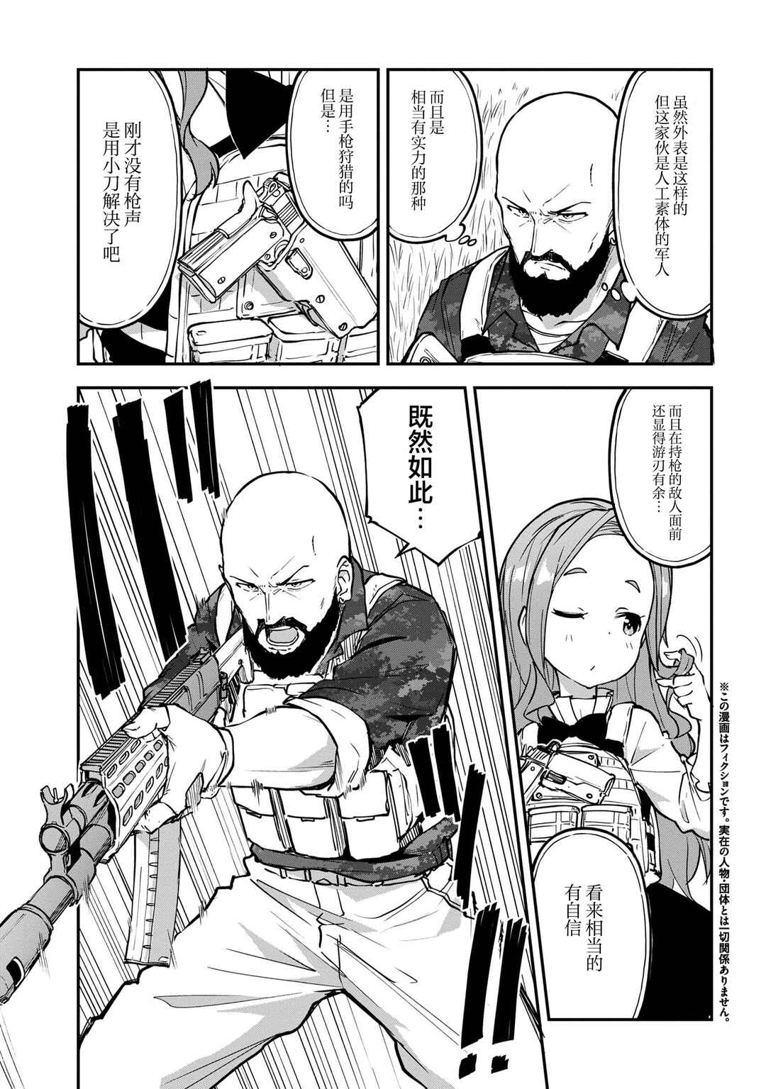 Chapter 12.1 - Page 3