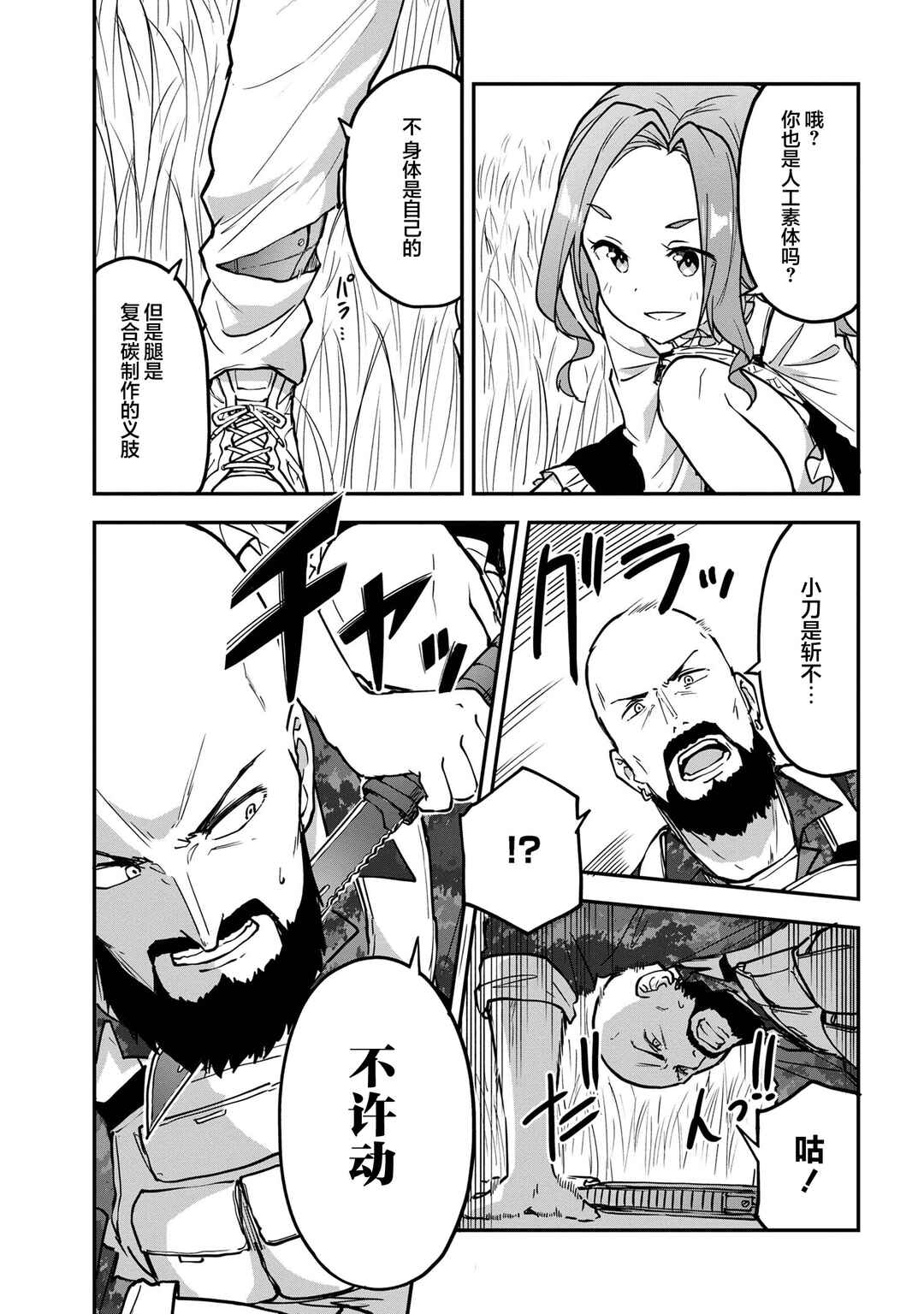 Chapter 12.1 - Page 7
