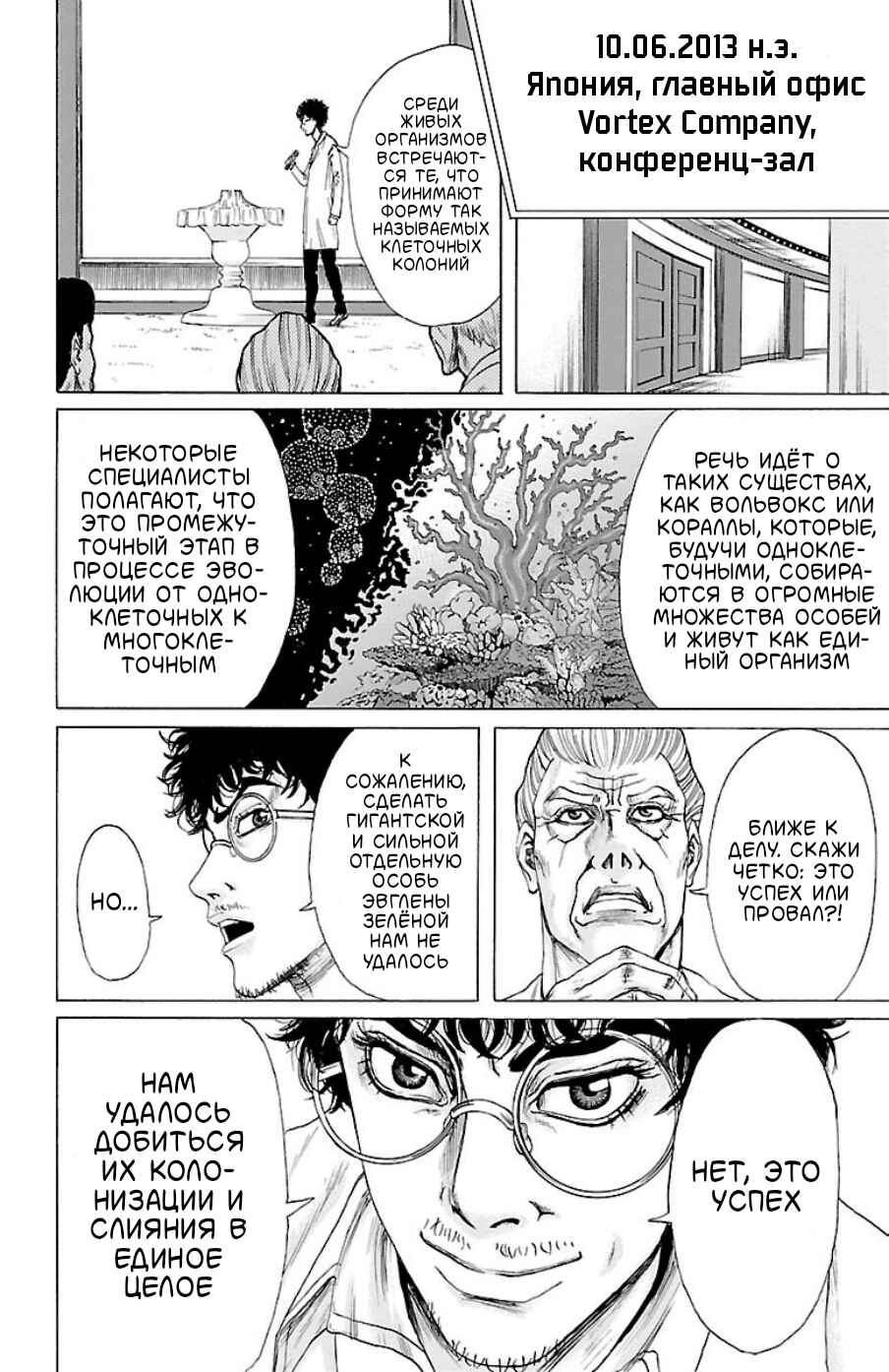 Chapter 1 - Page 16