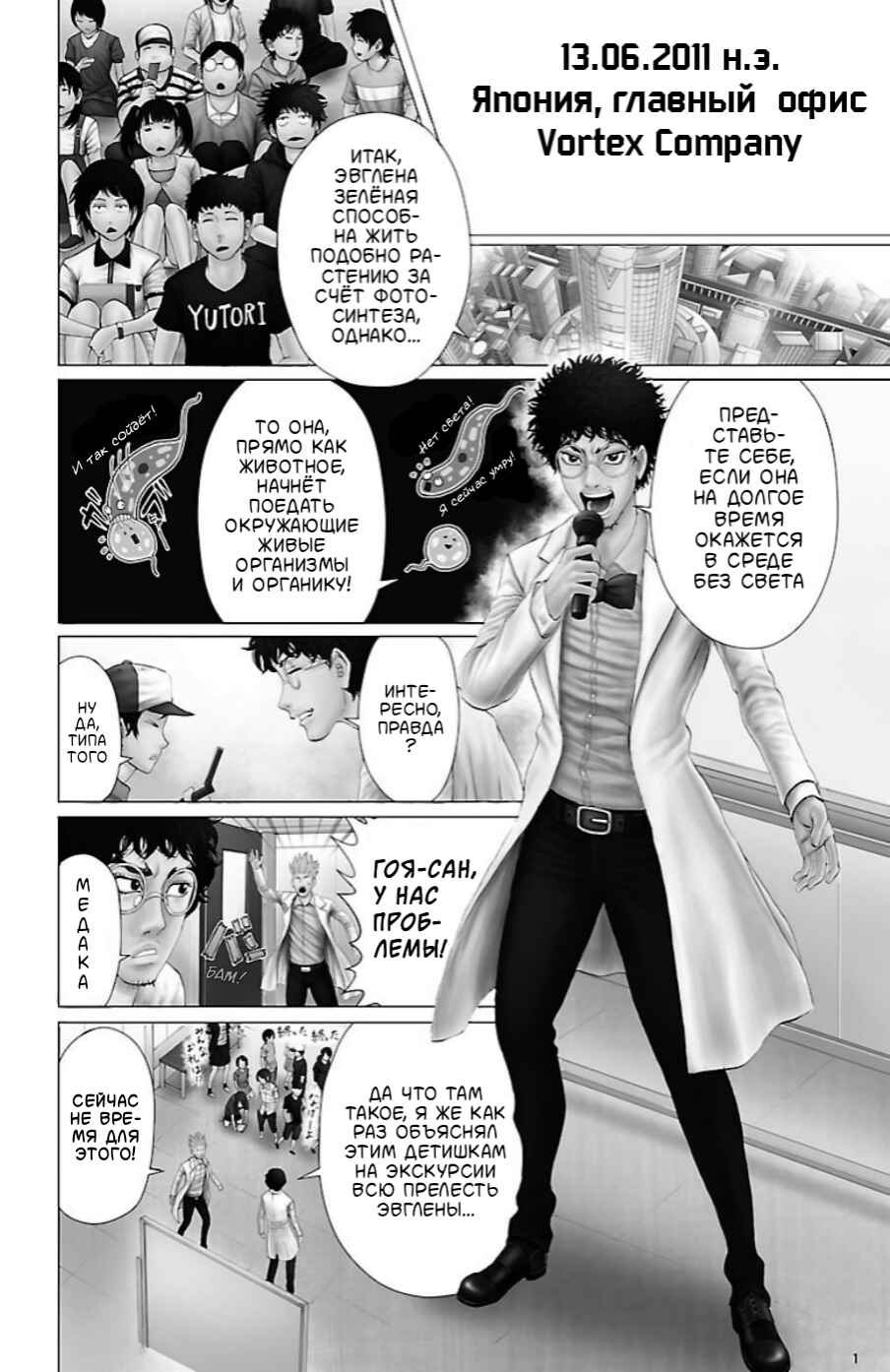 Chapter 1 - Page 6