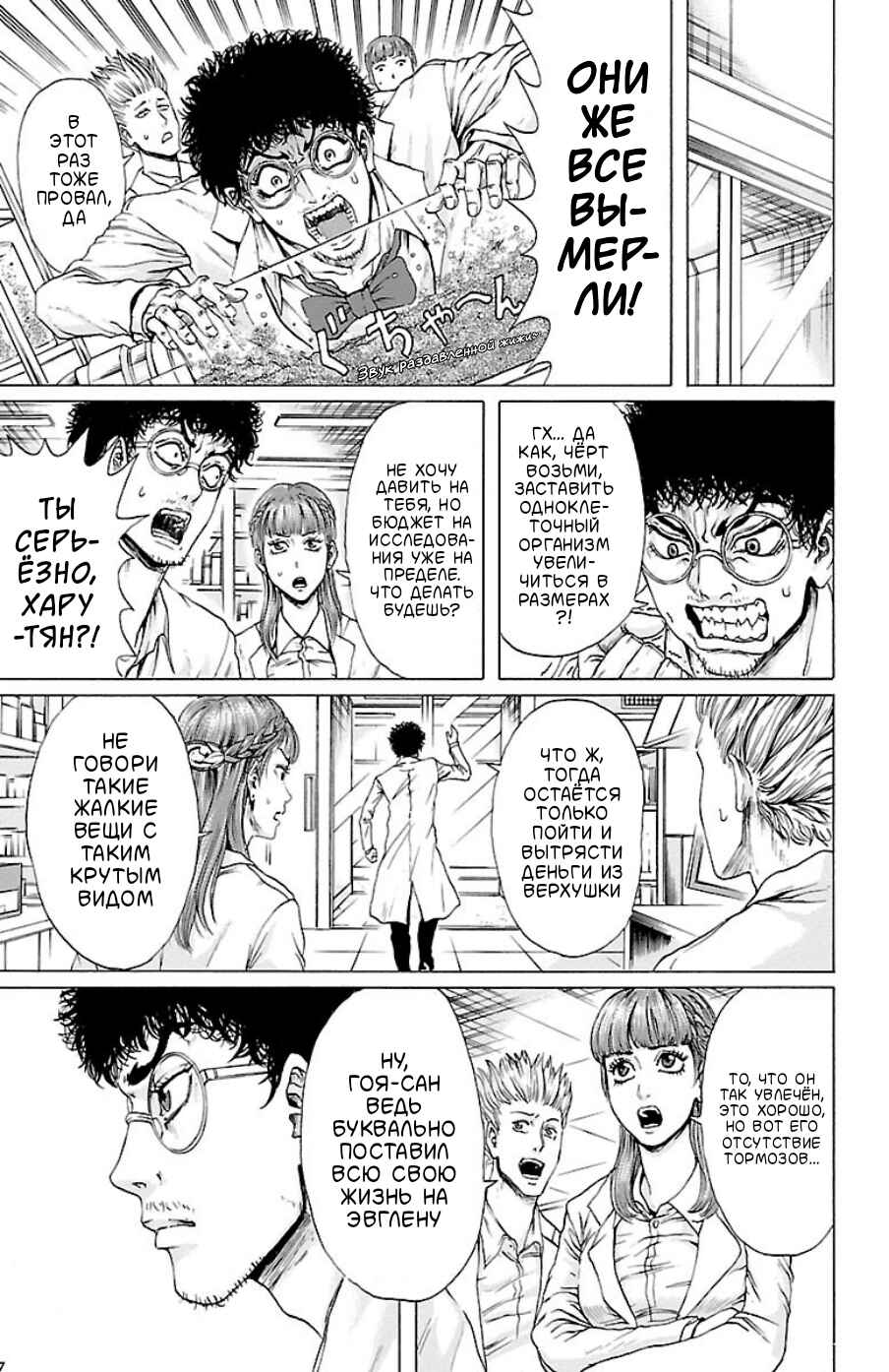 Chapter 1 - Page 7