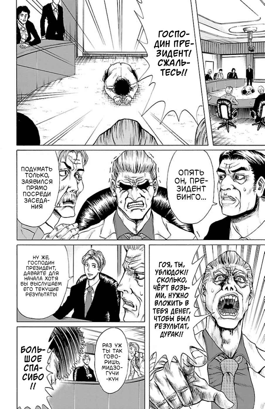 Chapter 1 - Page 8