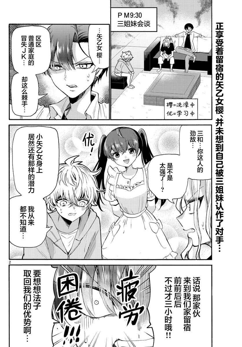 Chapter 49 - Page 2
