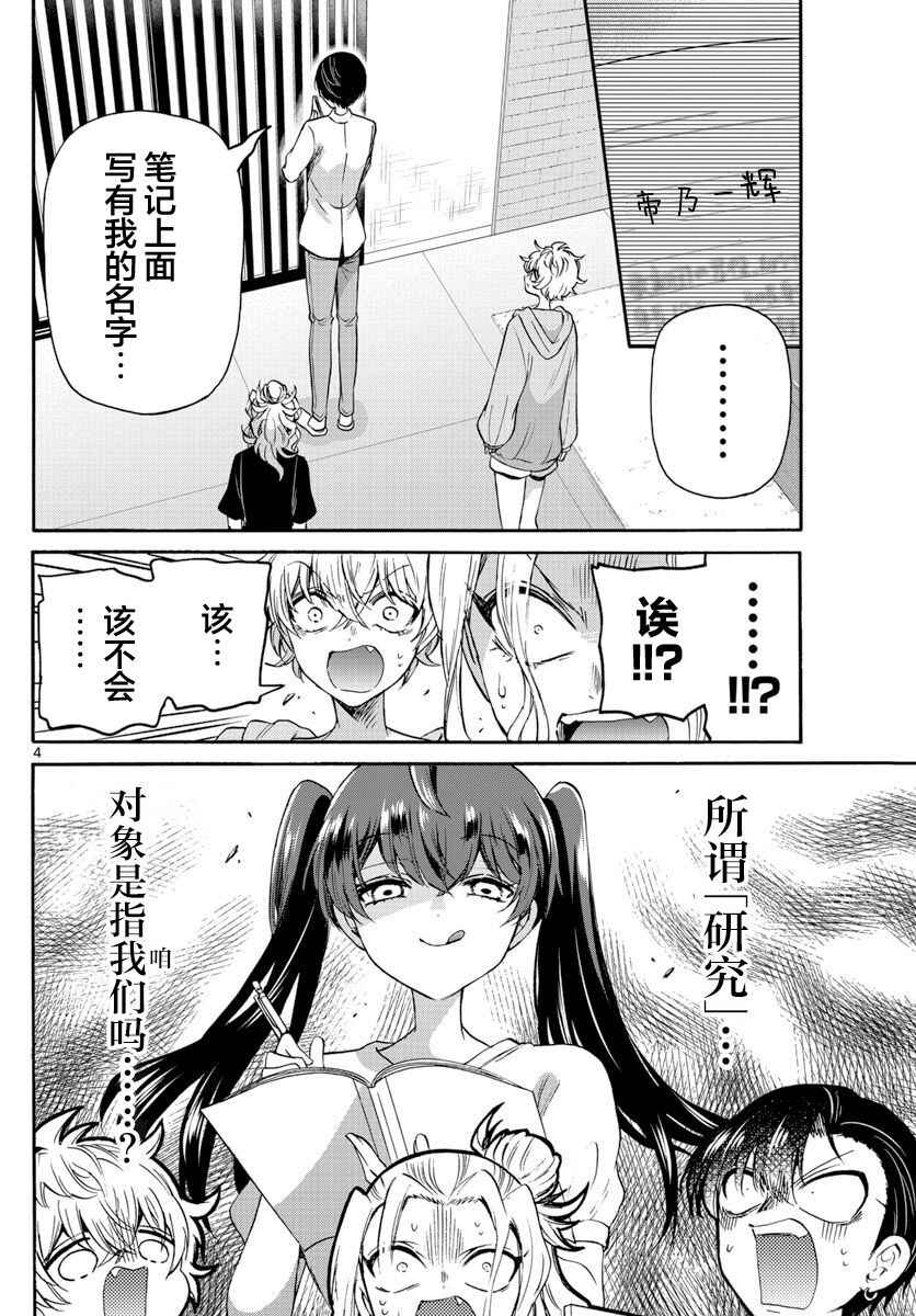Chapter 49 - Page 4