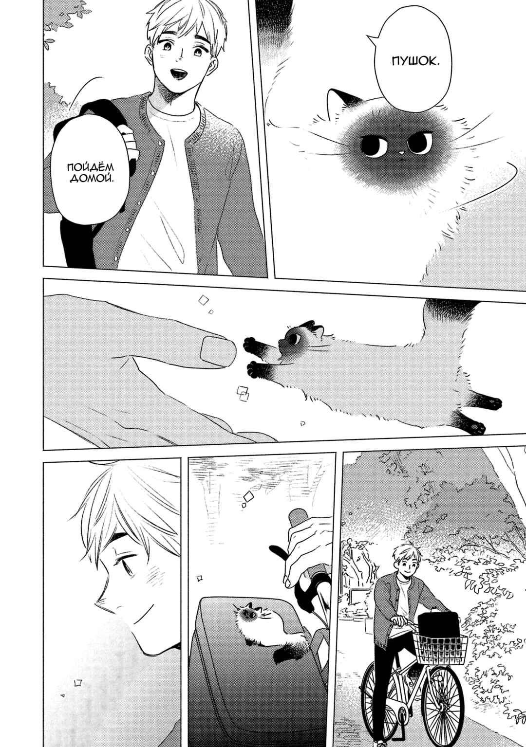 Chapter 8 - Page 2