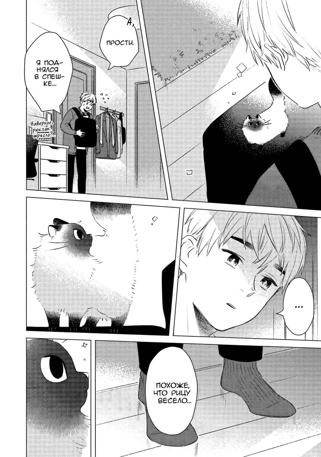 Chapter 8 - Page 6