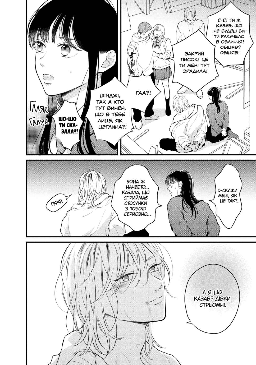 Chapter 16 - Page 6