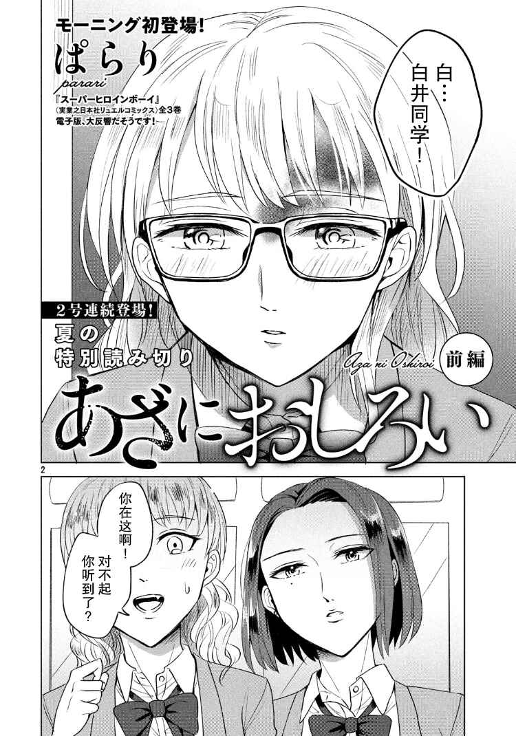 Chapter 4.1 - Page 3