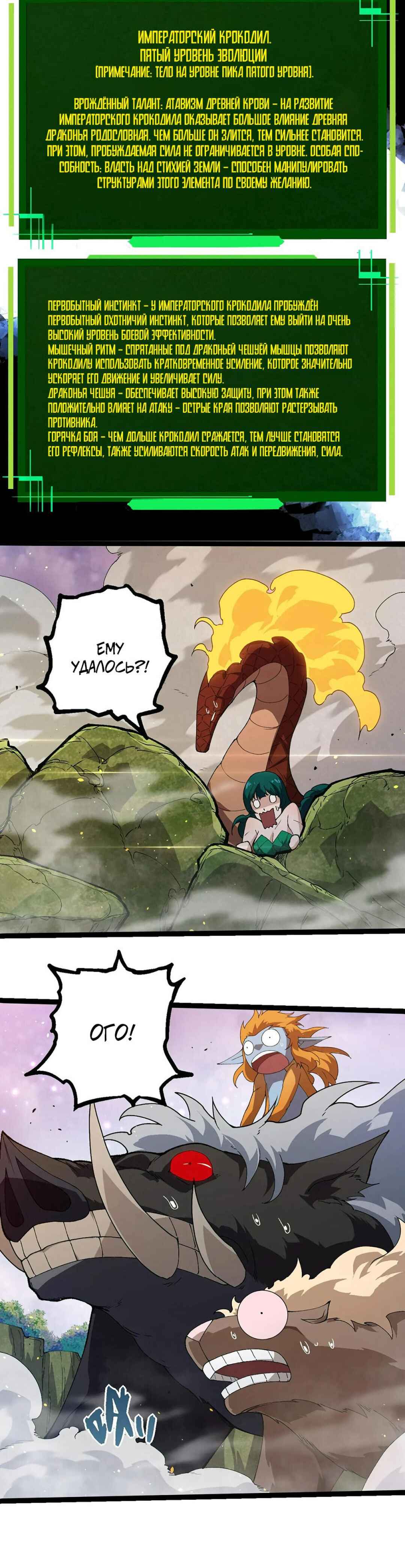 Chapter 377 - Page 10