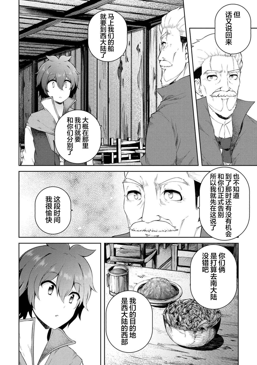 Chapter 16.1 - Page 14