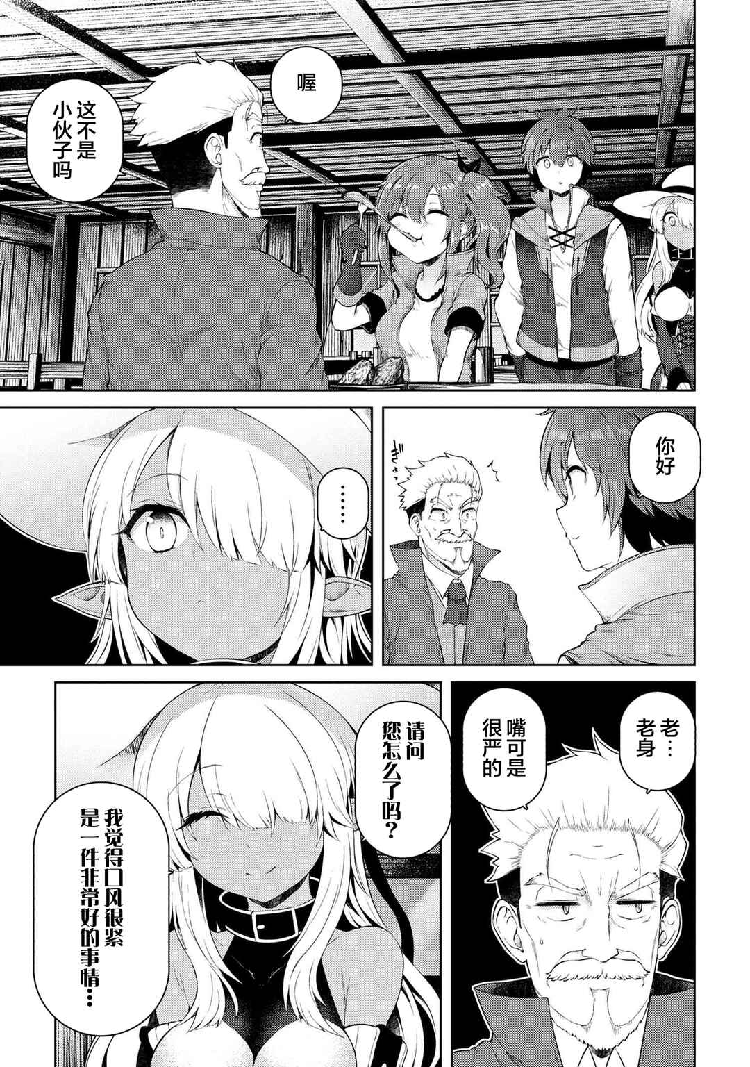 Chapter 16.1 - Page 7