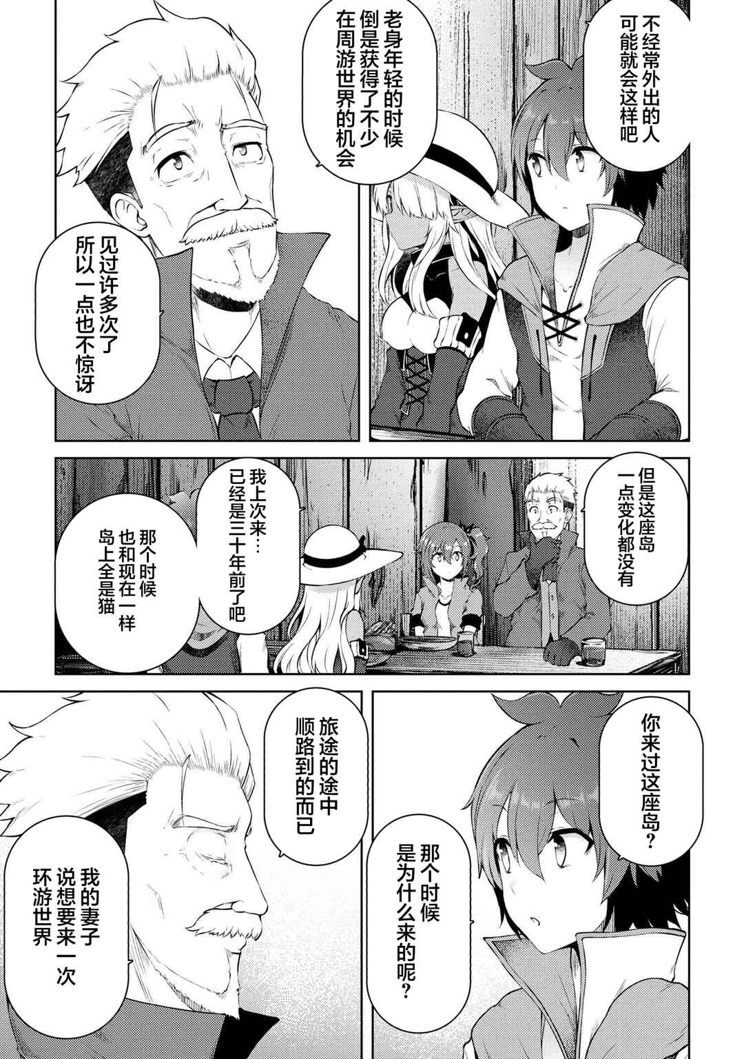 Chapter 16.1 - Page 9