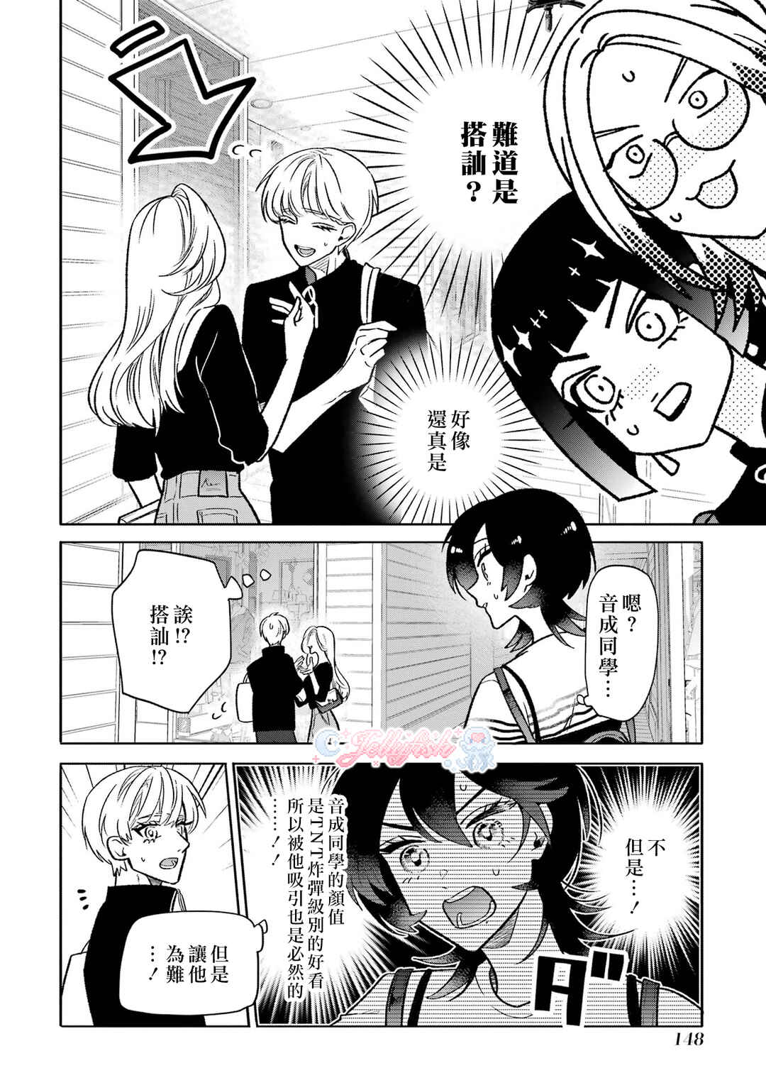 Chapter 19 - Page 2