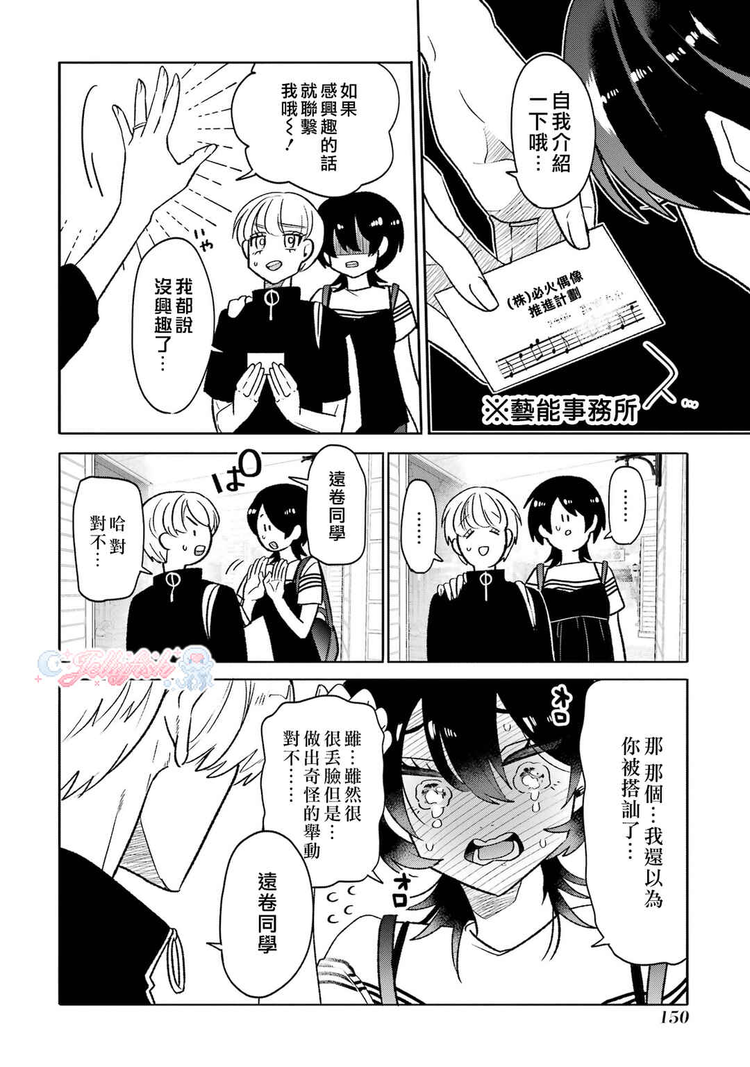 Chapter 19 - Page 4