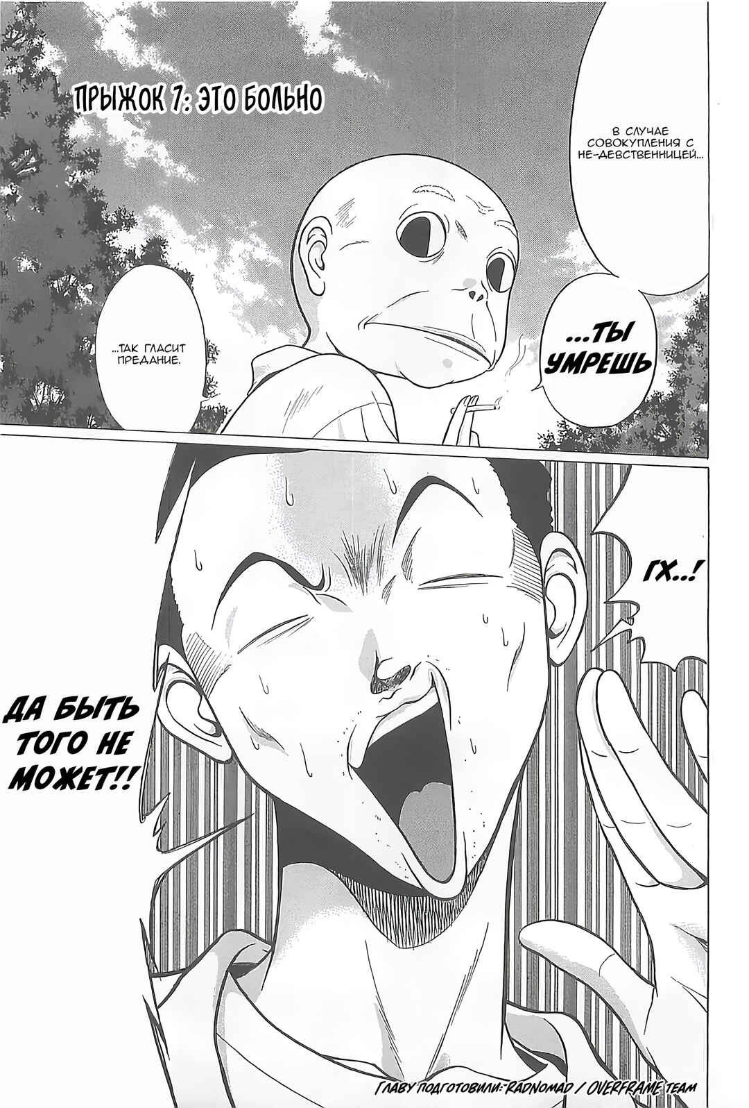 Chapter 7 - Page 1