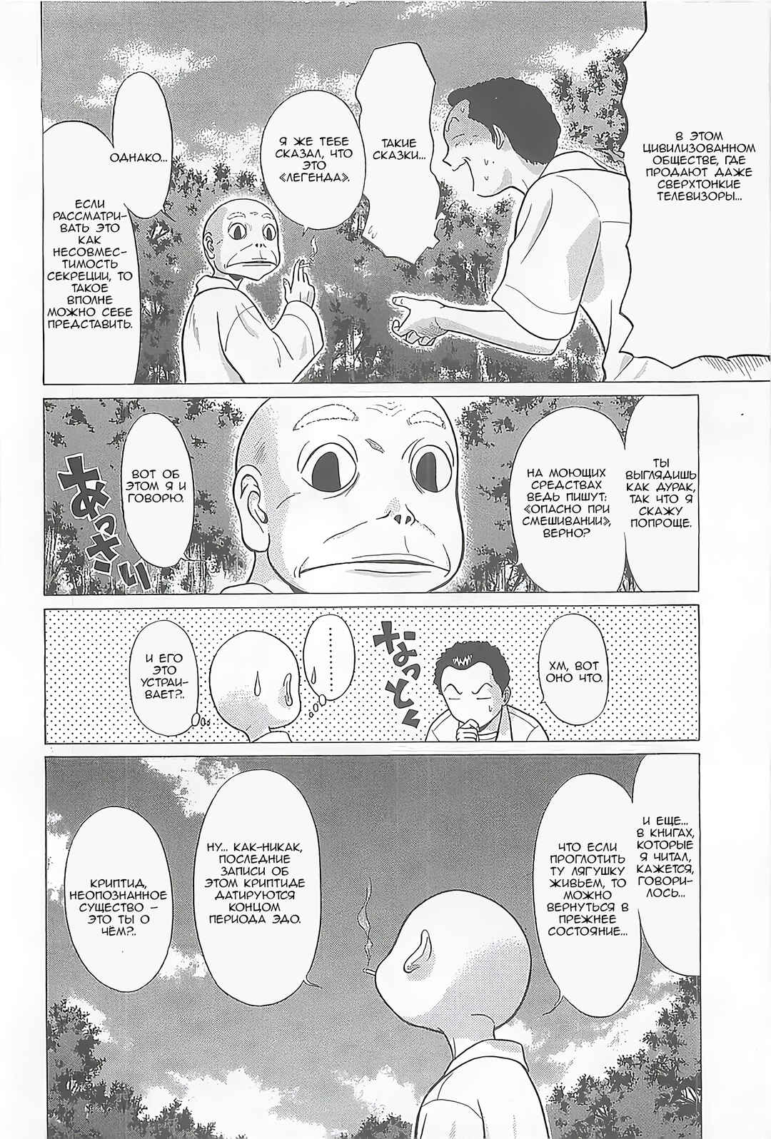 Chapter 7 - Page 2