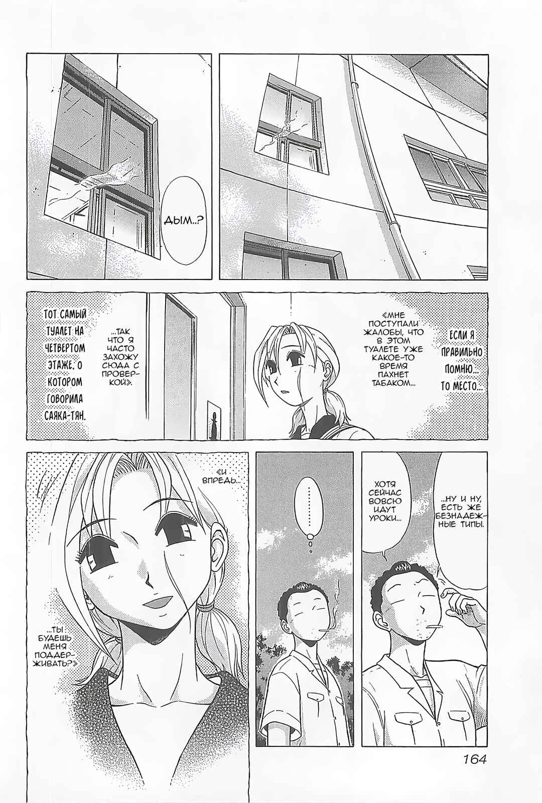 Chapter 7 - Page 6
