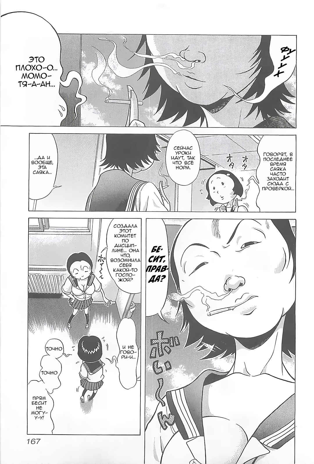 Chapter 7 - Page 9