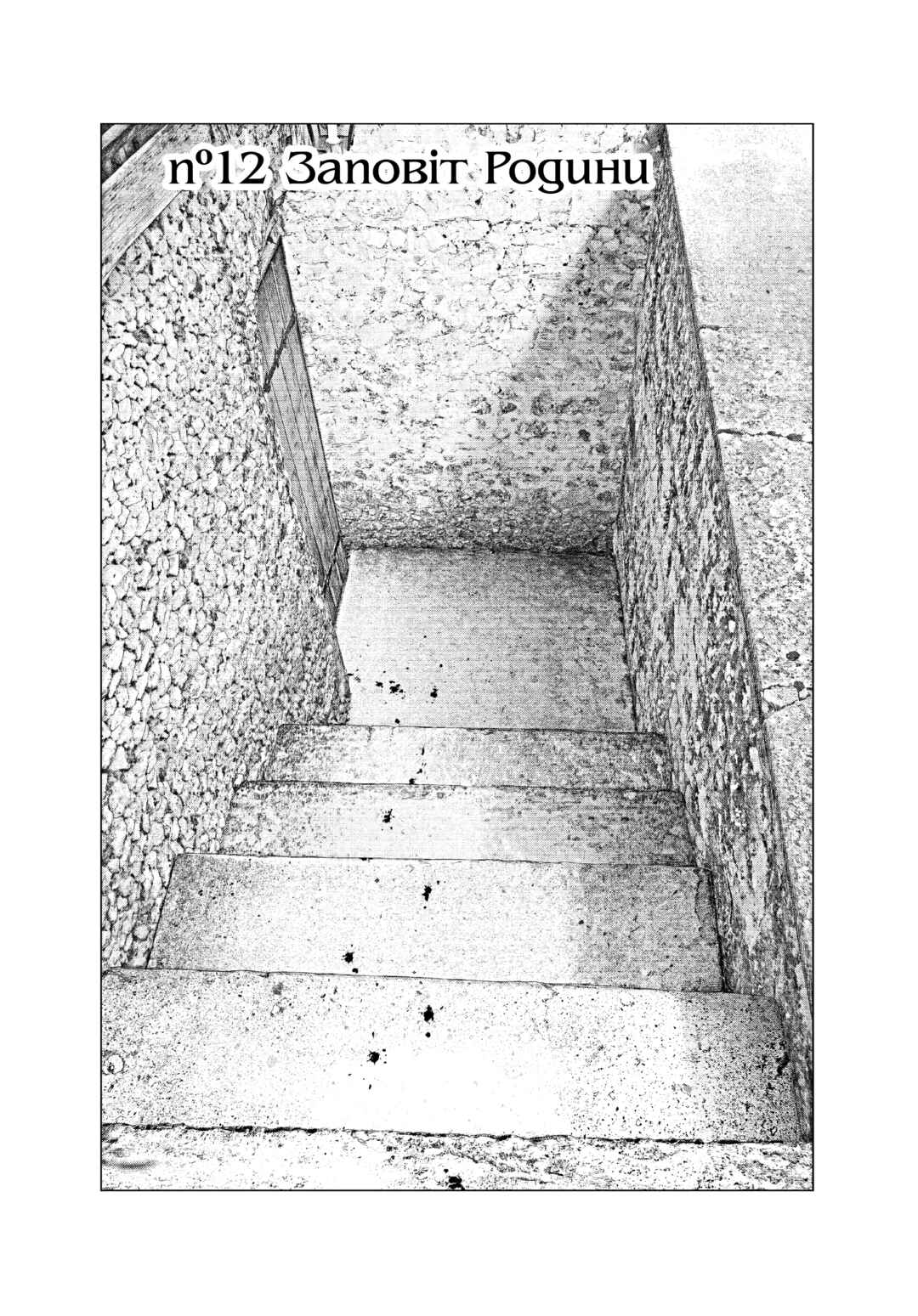 Chapter 12 - Page 2