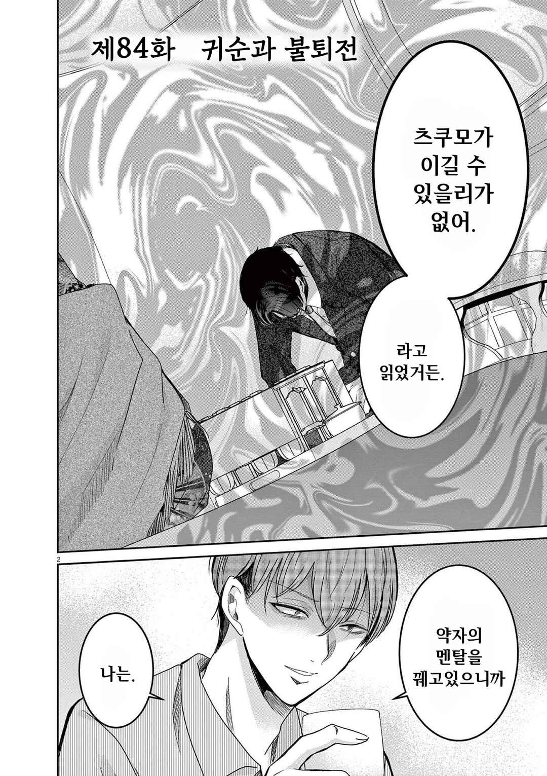 Chapter 84 - Page 2