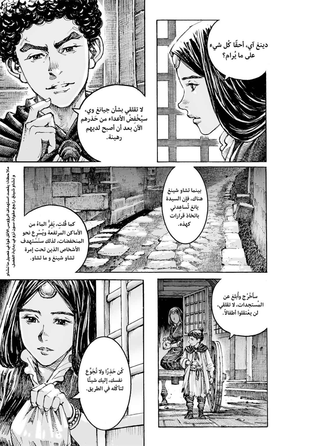 Chapter 625 - Page 12