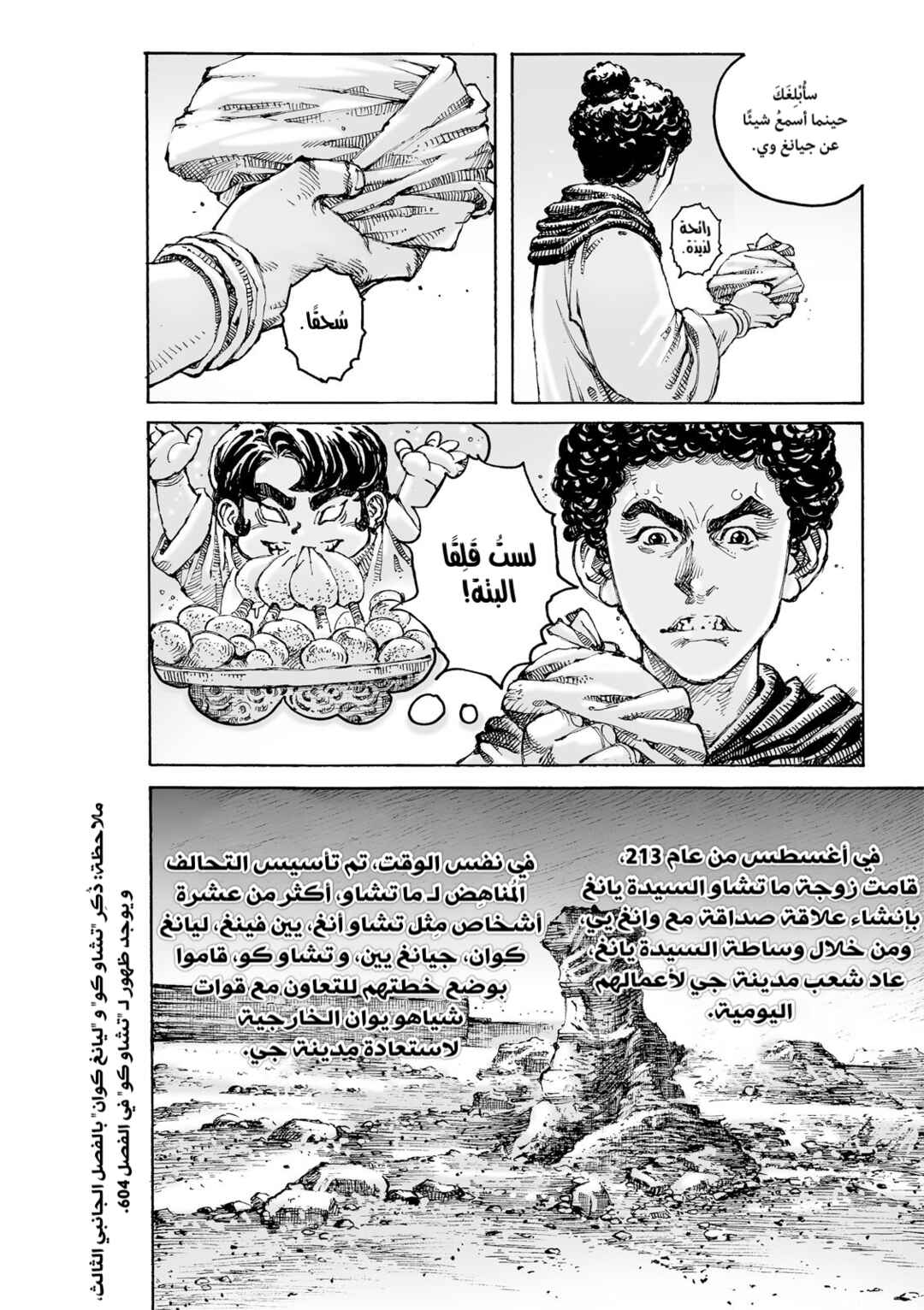 Chapter 625 - Page 13