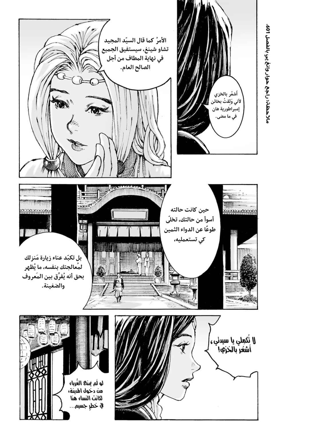 Chapter 625 - Page 6