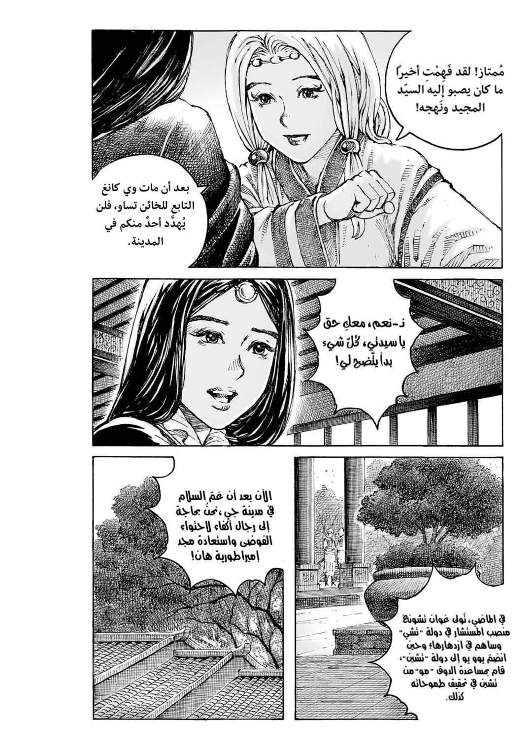 Chapter 625 - Page 7