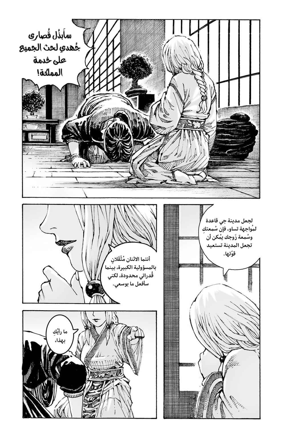 Chapter 625 - Page 8