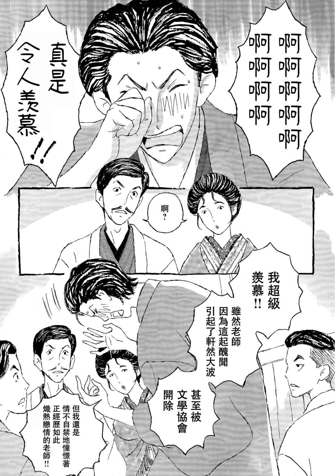 Chapter 2 - Page 13