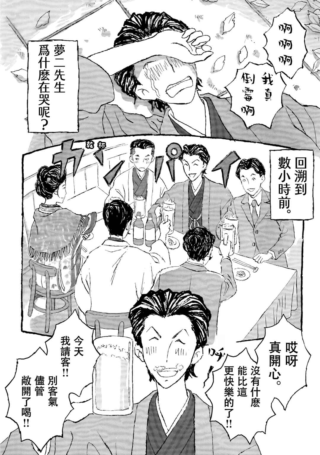 Chapter 2 - Page 2