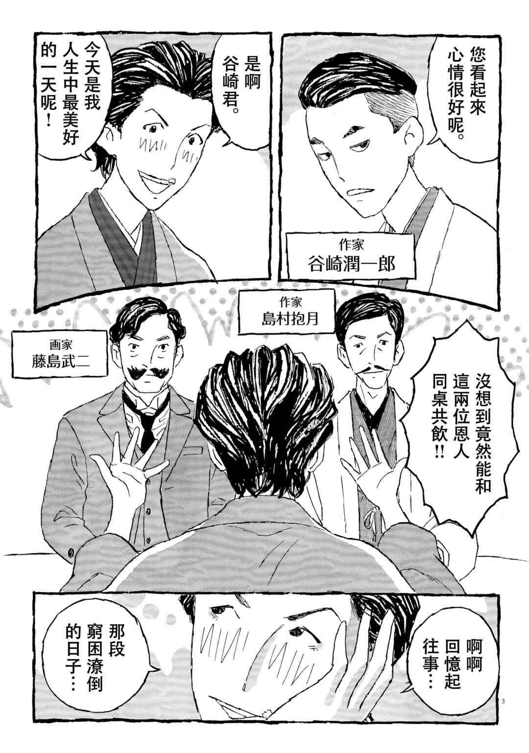 Chapter 2 - Page 3