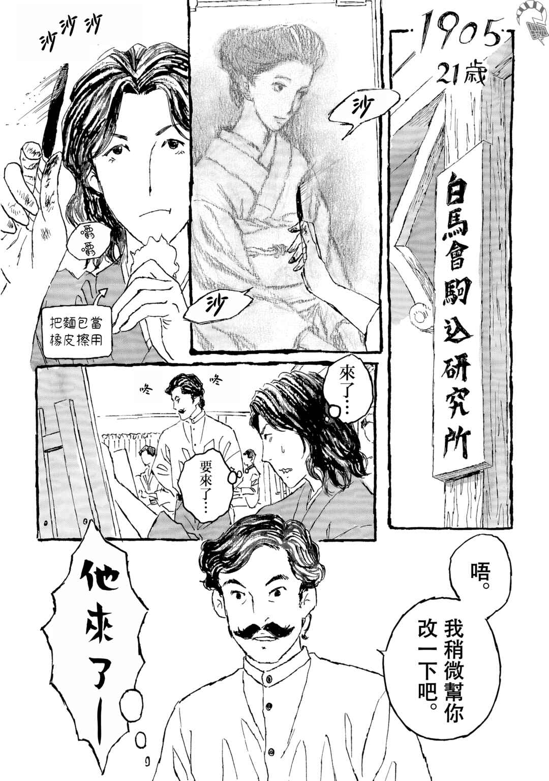 Chapter 2 - Page 4