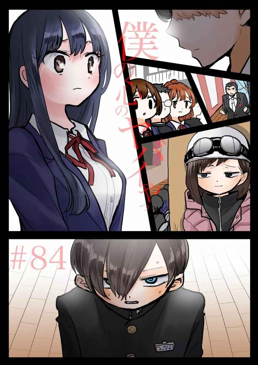 Chapter 84 - Page 4