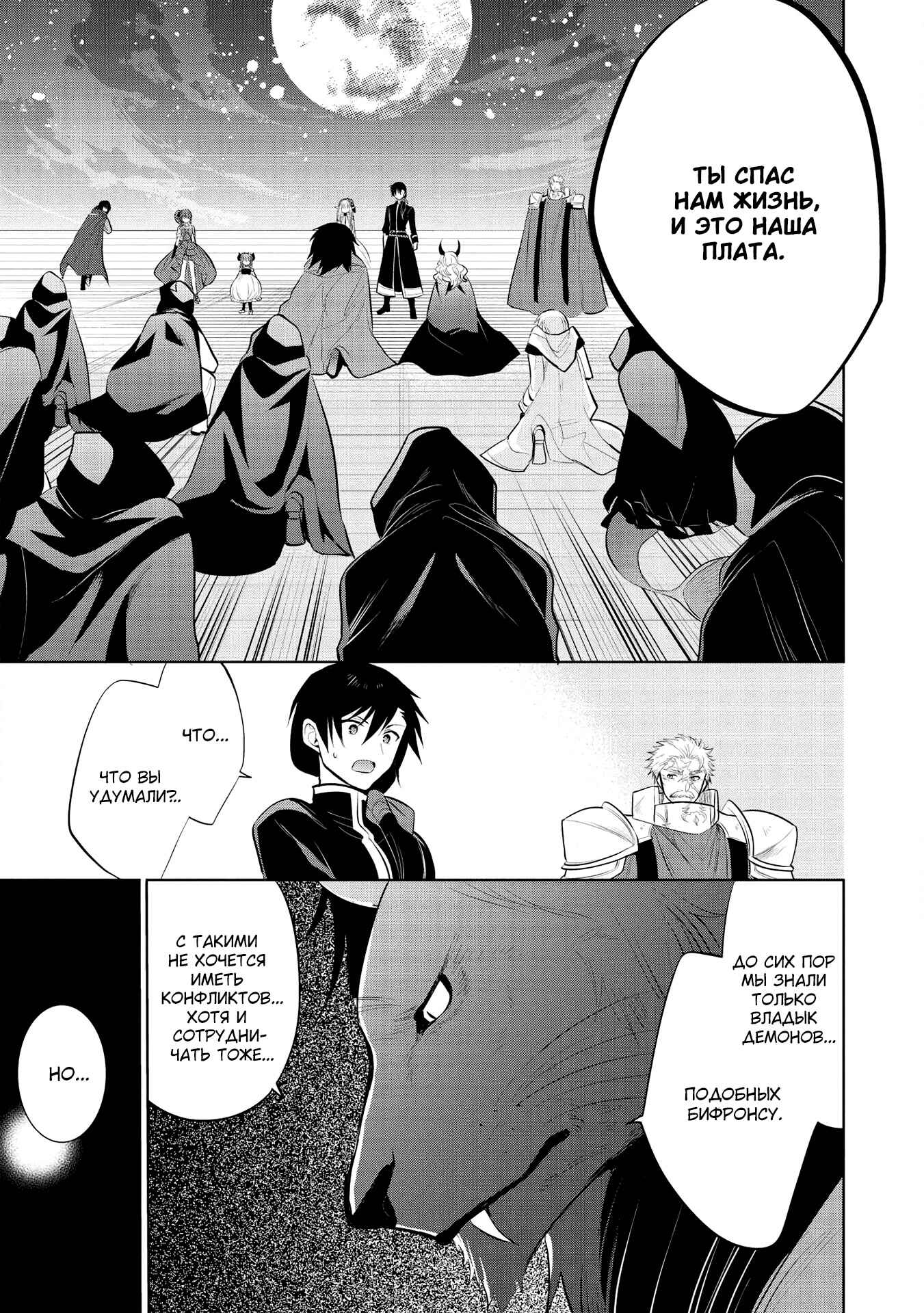 Chapter 35 - Page 20